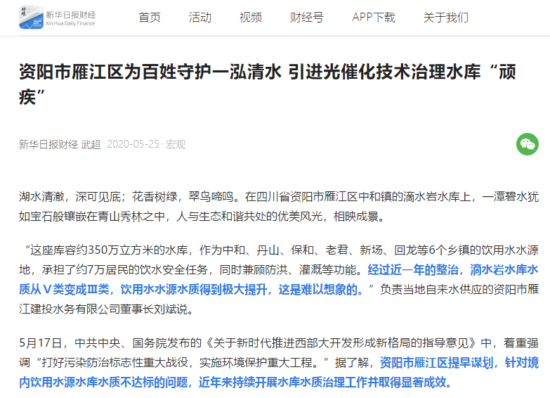 <a href=http://www.v99sp.com target=_blank class=infotextkey><a href=http://www.v99sp.com target=_blank class=infotextkey>雙良</a>環(huán)境</a>精心守護“大水缸” 雁江區(qū)滴水巖水庫水質提升為Ⅲ類