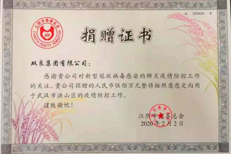 雙良集團定向捐款500萬元,武漢加油！