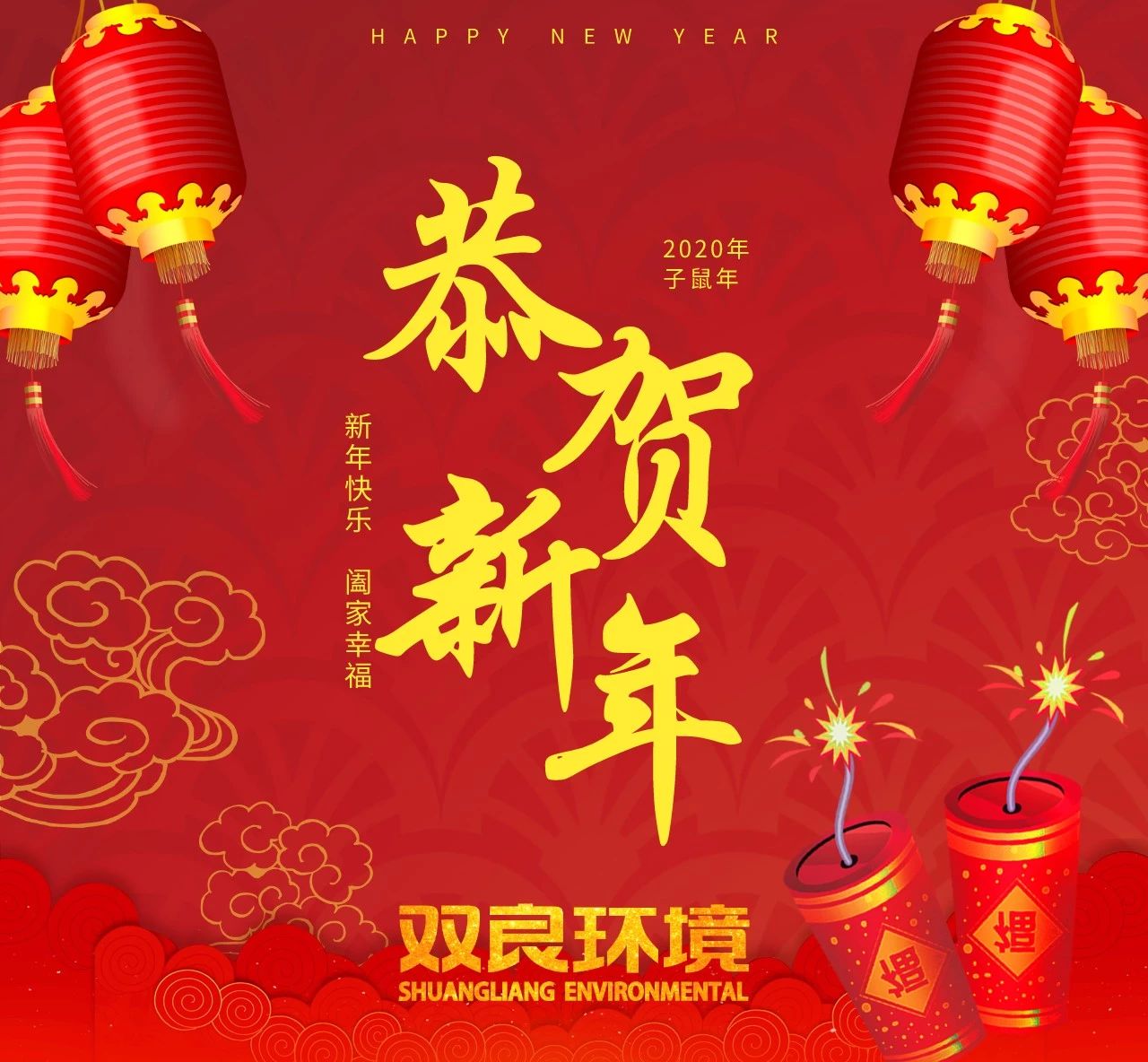 “鼠”你最旺，新春快樂(lè)！