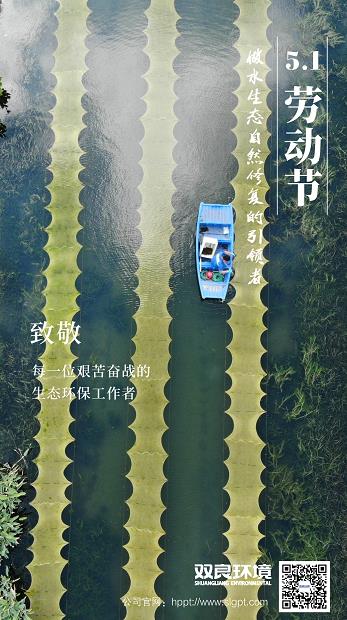 雙良環(huán)境致敬每一位生態(tài)環(huán)保工作者！