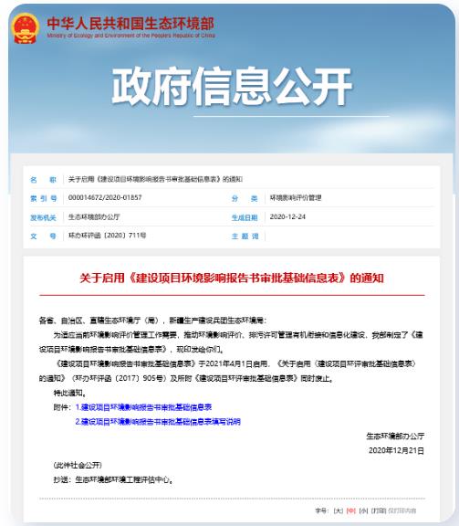 這30多項(xiàng)生態(tài)環(huán)境領(lǐng)域新規(guī)4月起正式實(shí)施！