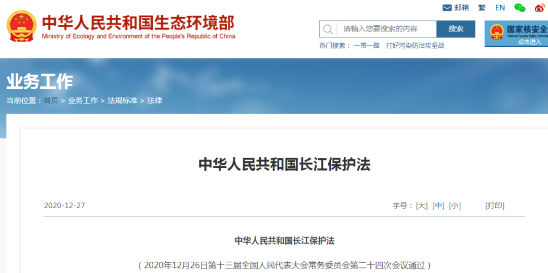 2021年多項環(huán)境保護及水污染防治新規(guī)來襲！