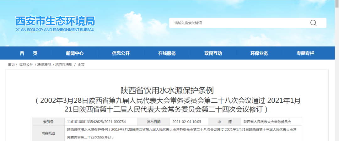 2021年多項環(huán)境保護及水污染防治新規(guī)來襲！