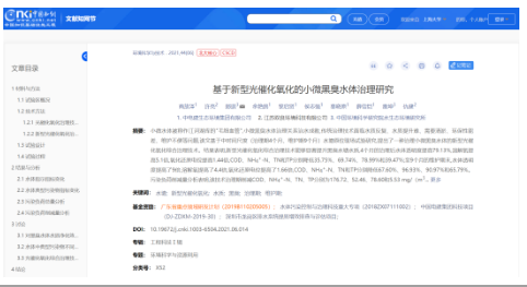 雙良環(huán)境研發(fā)團(tuán)隊(duì)多項(xiàng)研究論文發(fā)布！