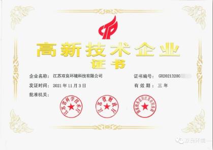 <a href=http://www.v99sp.com target=_blank class=infotextkey><a href=http://www.v99sp.com target=_blank class=infotextkey>雙良</a>環(huán)境</a>榮獲“高新技術(shù)企業(yè)”認(rèn)定