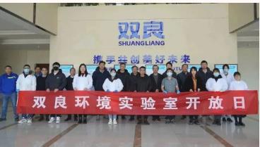 雙良環(huán)境首屆“實(shí)驗(yàn)室開(kāi)放日”活動(dòng)圓滿落幕！