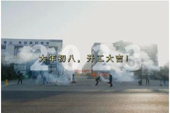 雙良環(huán)境｜新年新氣象，開啟新征程！我們開工啦~