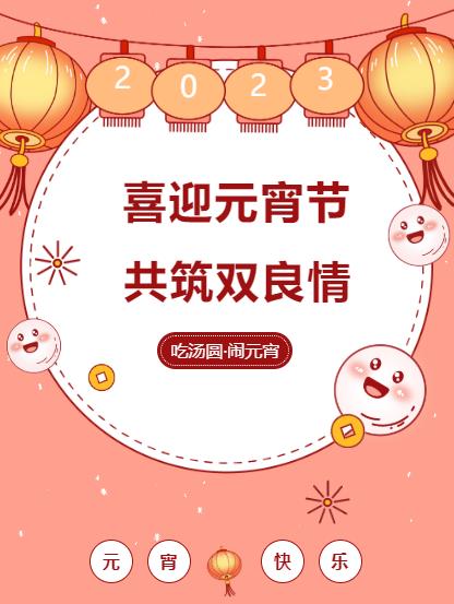 鬧元宵 品團(tuán)圓｜雙良環(huán)境喜迎佳節(jié)氛圍拉滿！