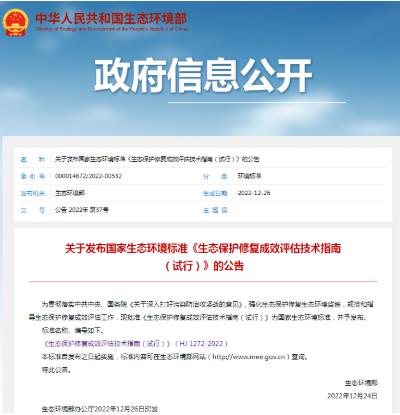 環(huán)保政策丨一波環(huán)保政策、標(biāo)準(zhǔn)開(kāi)始實(shí)施（1月-2月）