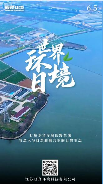 六五環(huán)境日｜保護自然生態(tài)，讓我們一起行動！