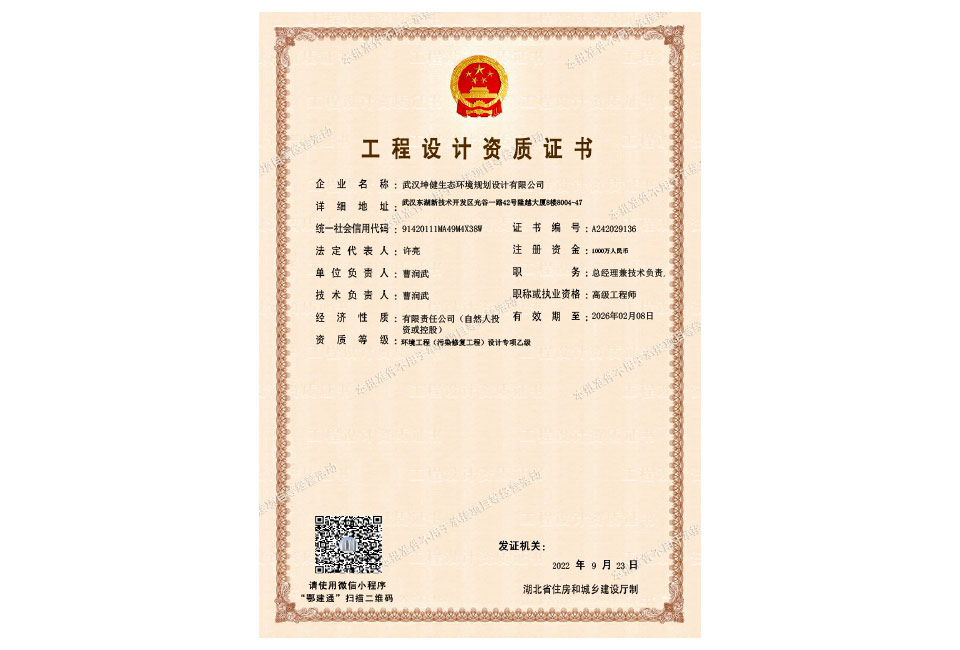 工程設計資質(zhì)證書