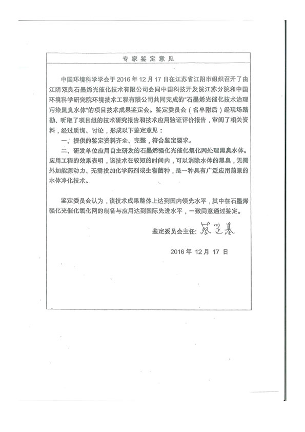 PMAES技術河道應用成果鑒定會