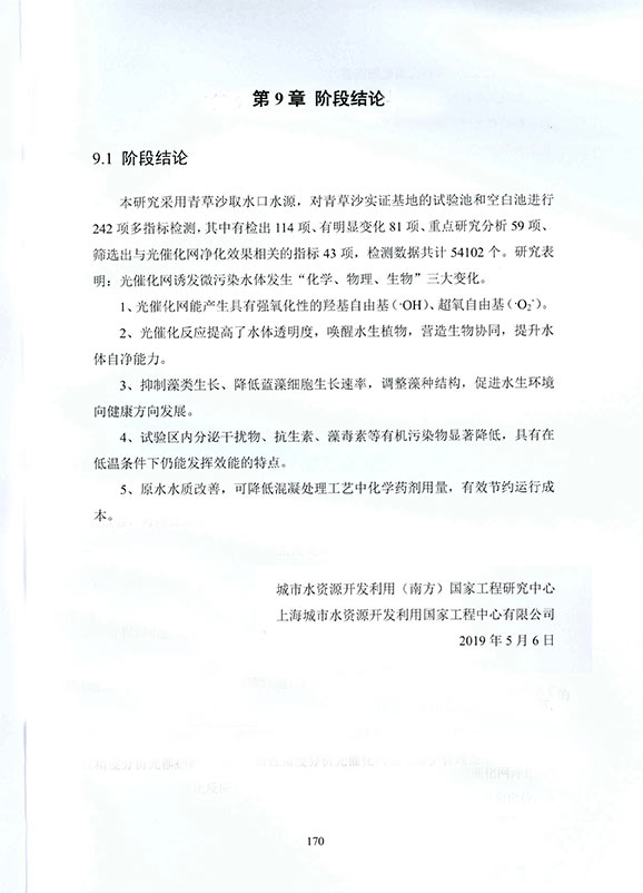 PMAES技術河道應用成果鑒定會